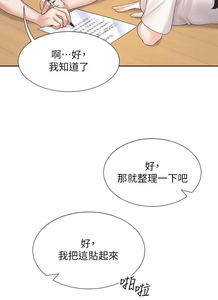 合租上下铺 第14话 第26页