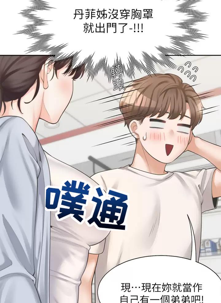 合租上下铺 第15话 第36页