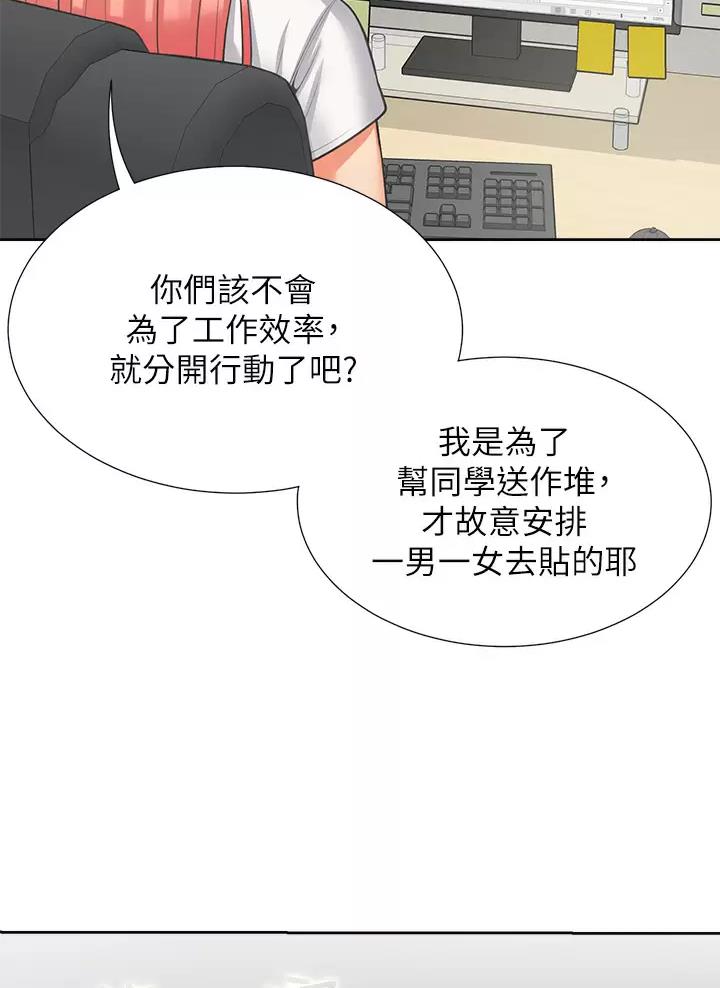 合租上下铺 第16话 第44页