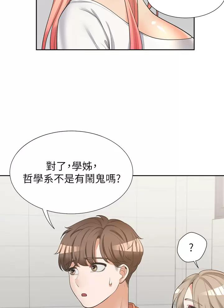 合租上下铺 第18话 第30页