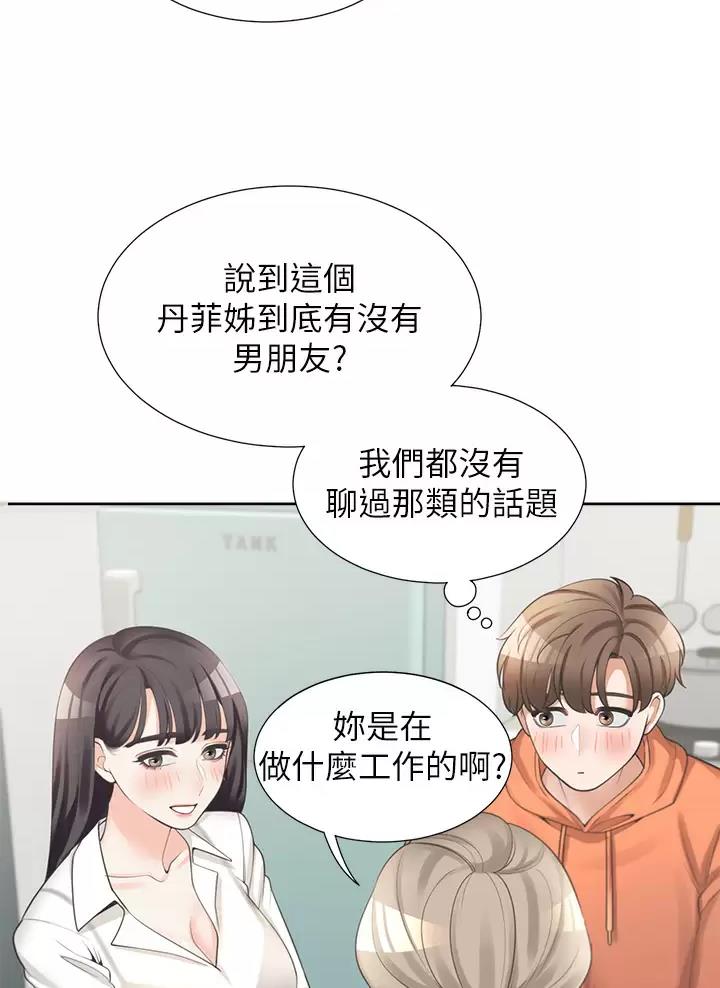 合租上下铺 第20话 第29页