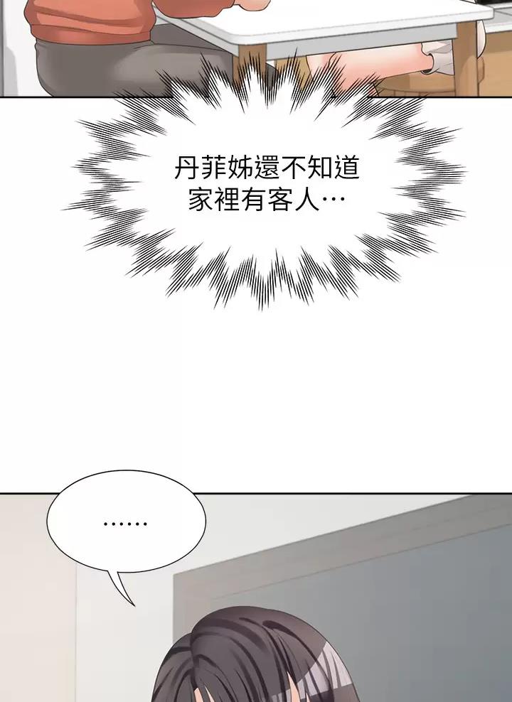 合租上下铺 第20话 第5页