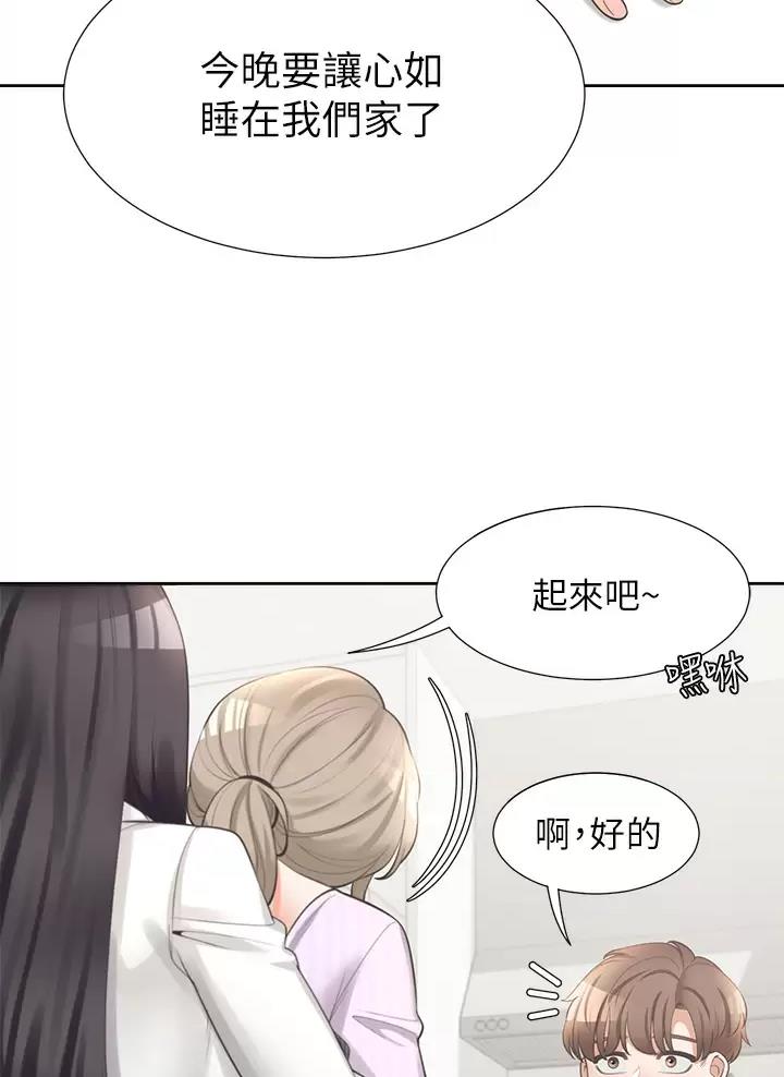 合租上下铺 第20话 第41页