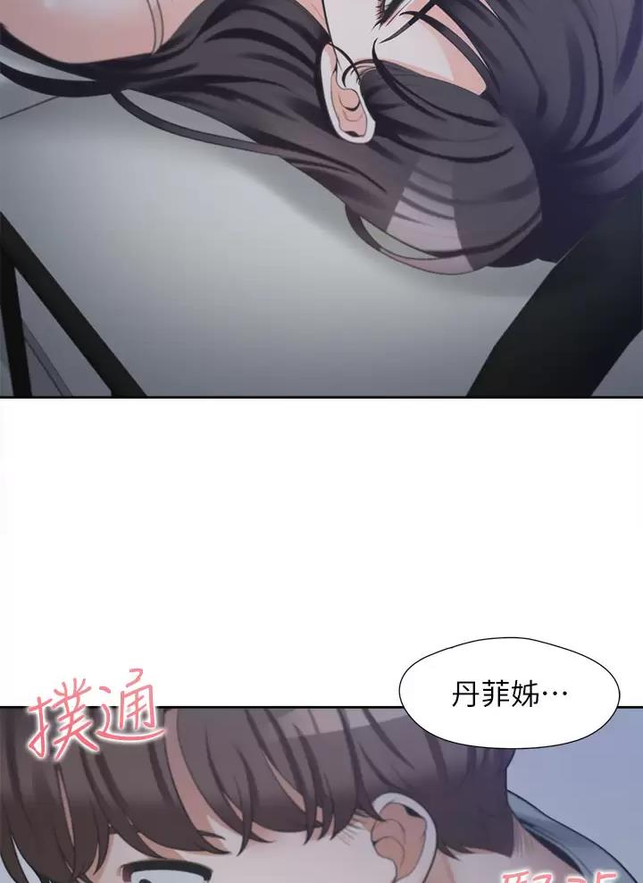 合租上下铺 第21话 第37页
