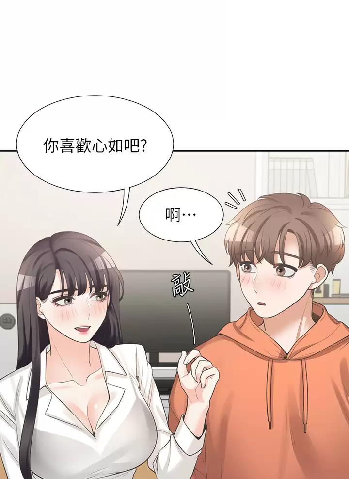合租上下铺 第21话 第5页