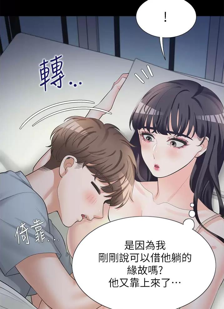 合租上下铺 第22话 第29页