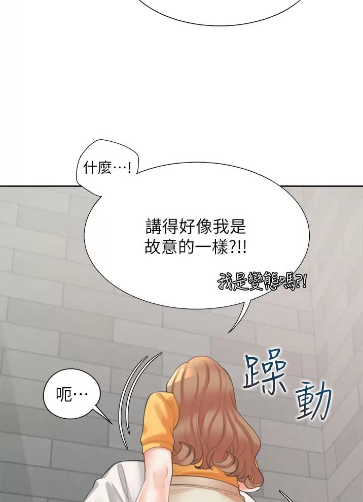 合租上下铺 第24话 第13页