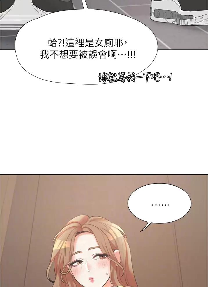 合租上下铺 第24话 第15页