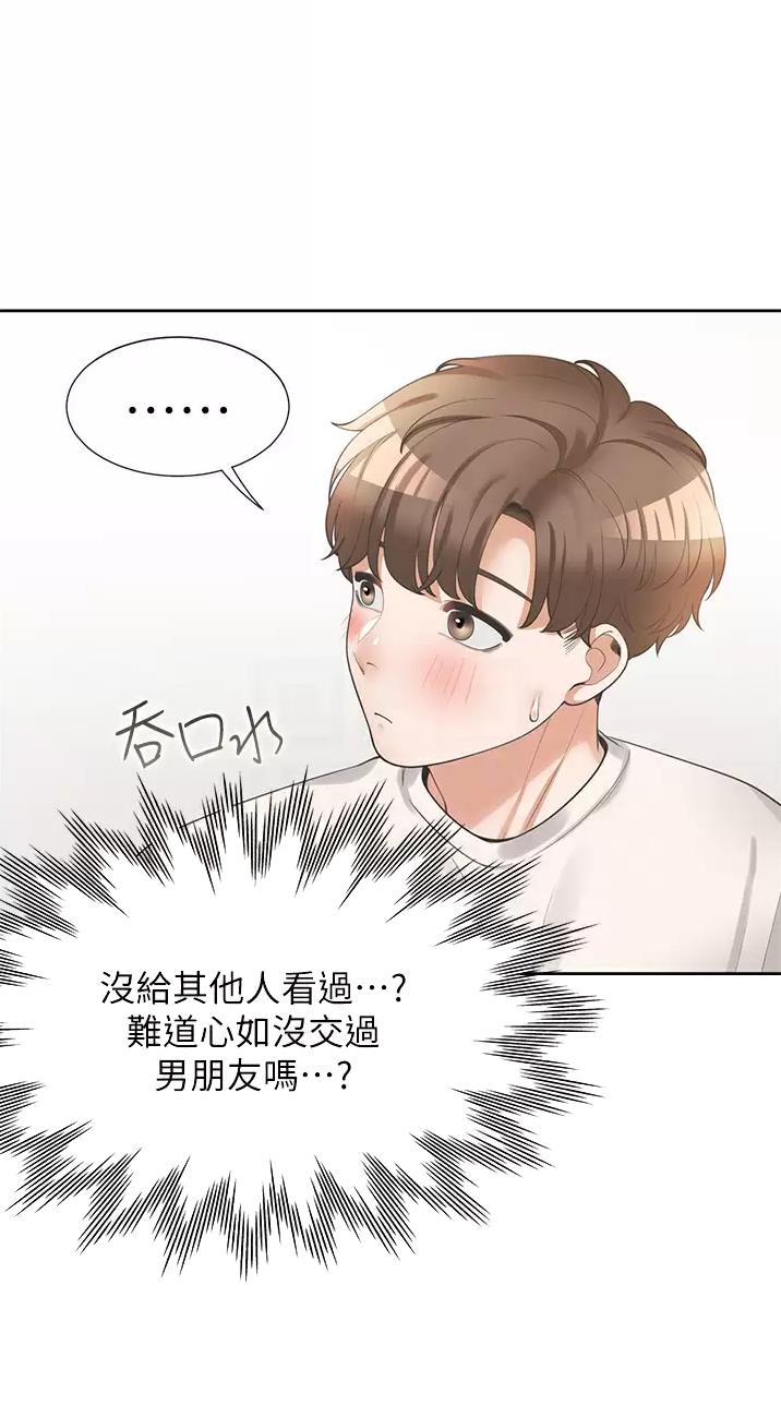 合租上下铺 第27话 第11页