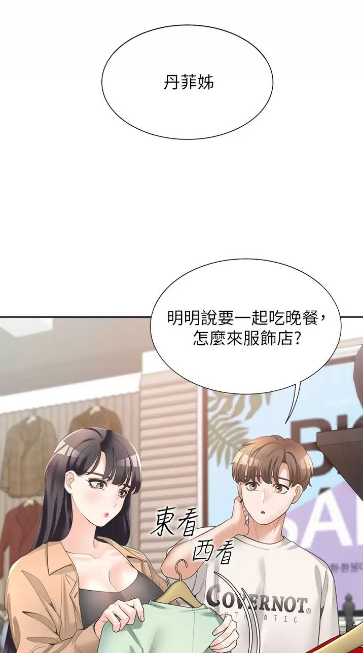 合租上下铺 第27话 第31页