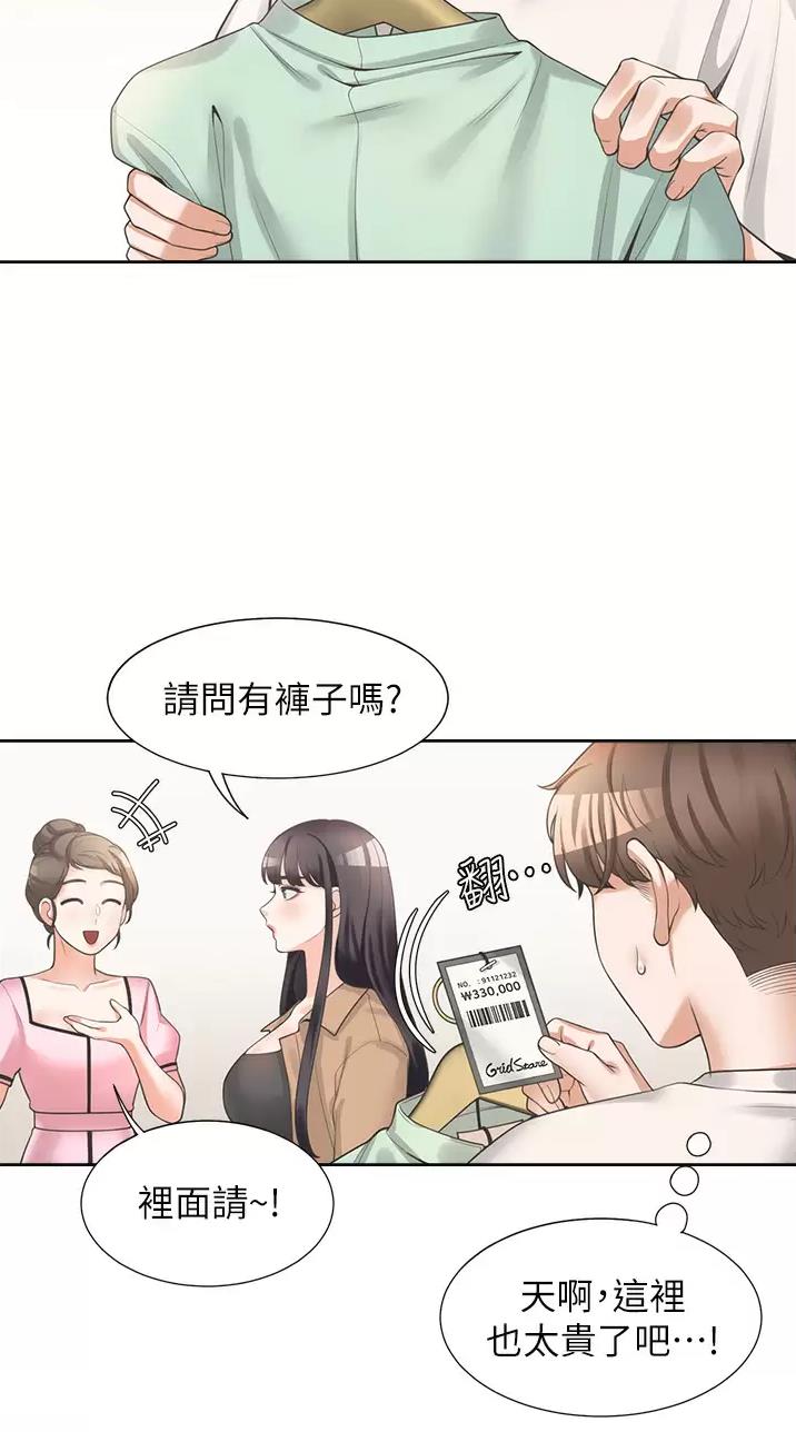 合租上下铺 第27话 第34页