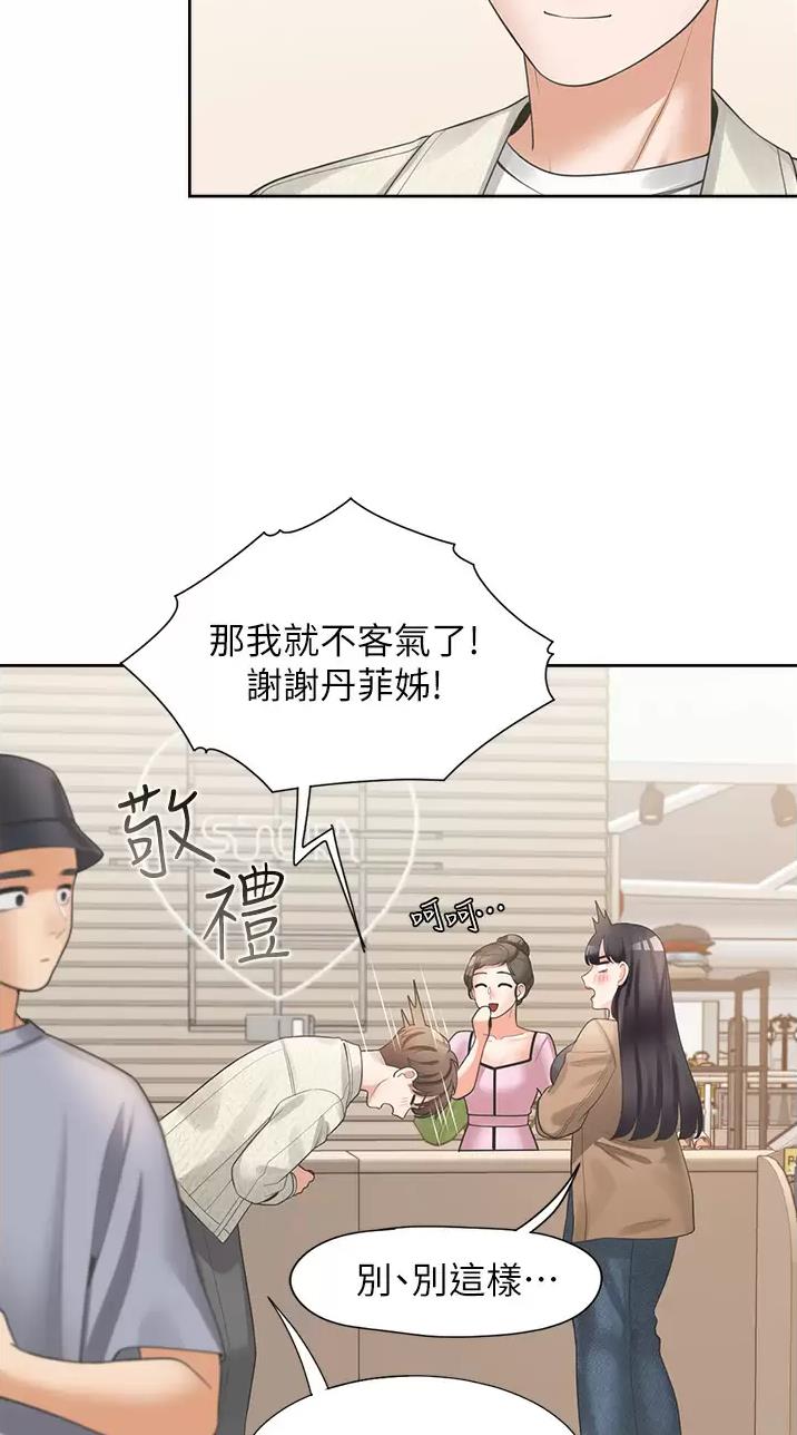合租上下铺 第27话 第44页