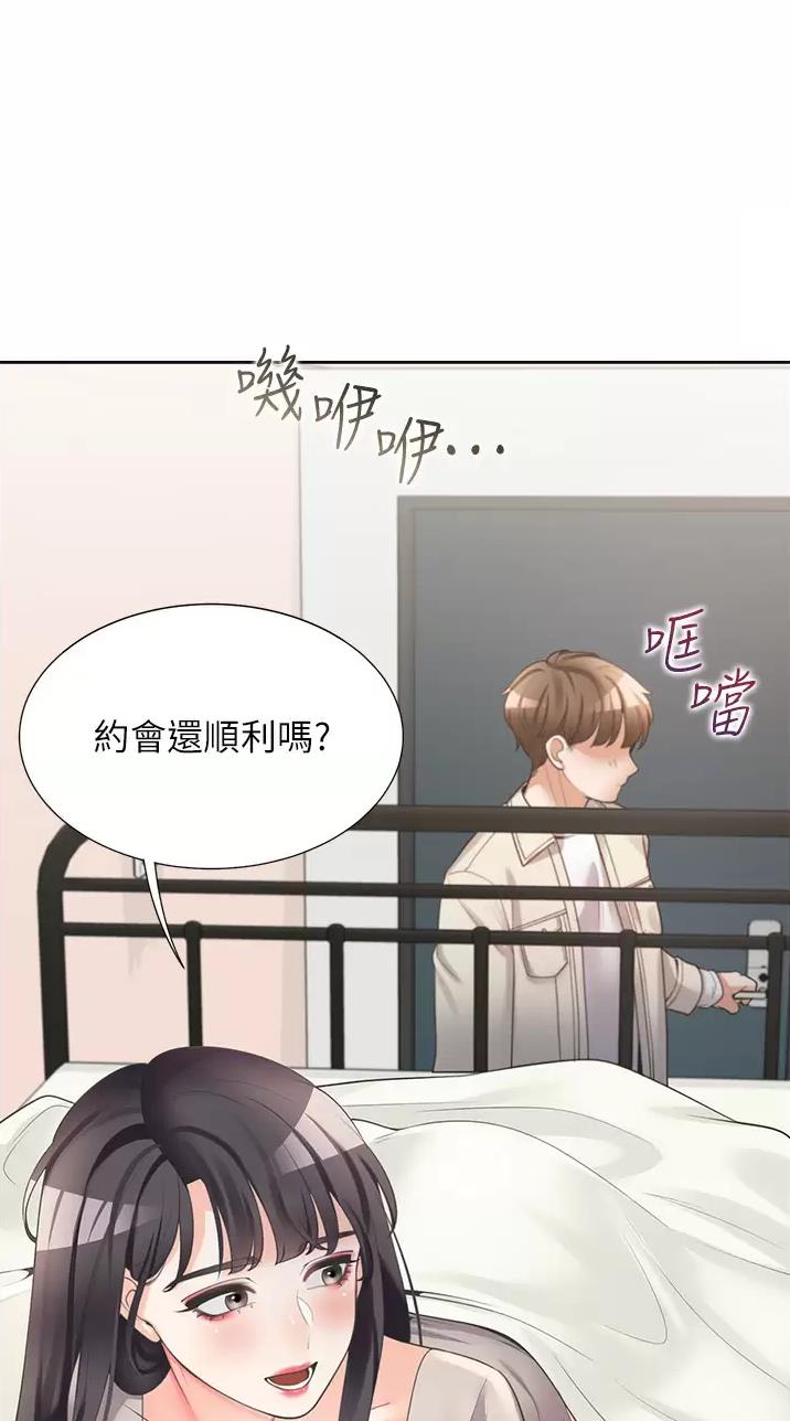合租上下铺 第28话 第18页