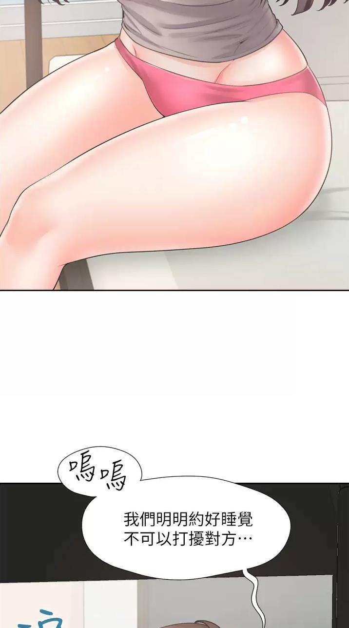 合租上下铺 第28话 第27页