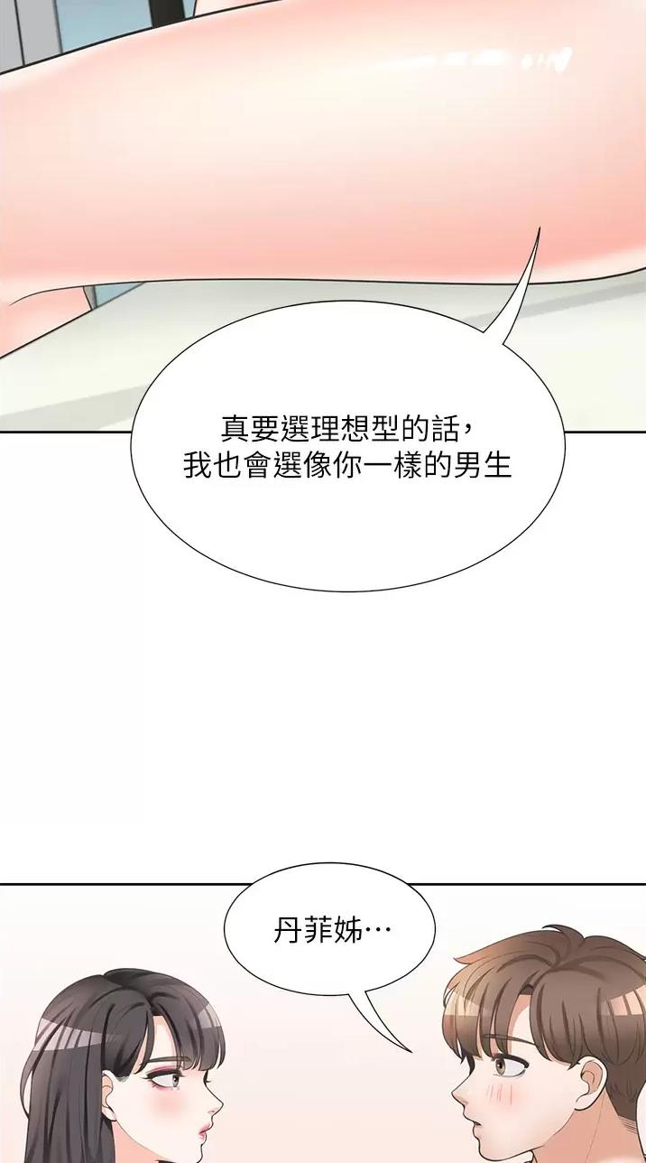 合租上下铺 第29话 第44页