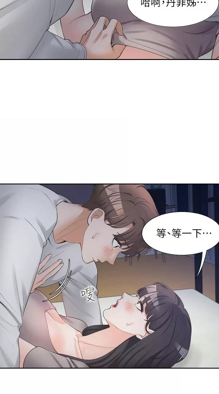 合租上下铺 第31话 第33页