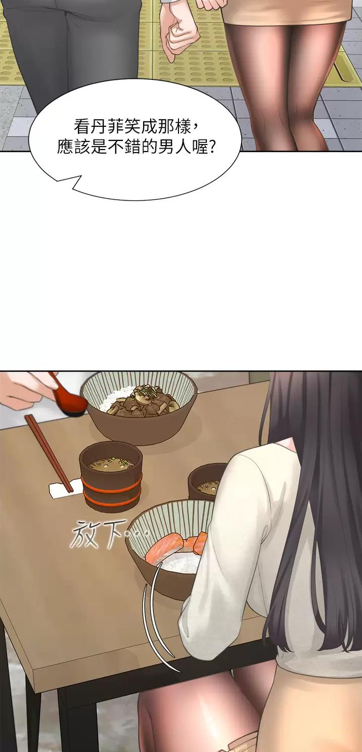 合租上下铺 第33话 第8页