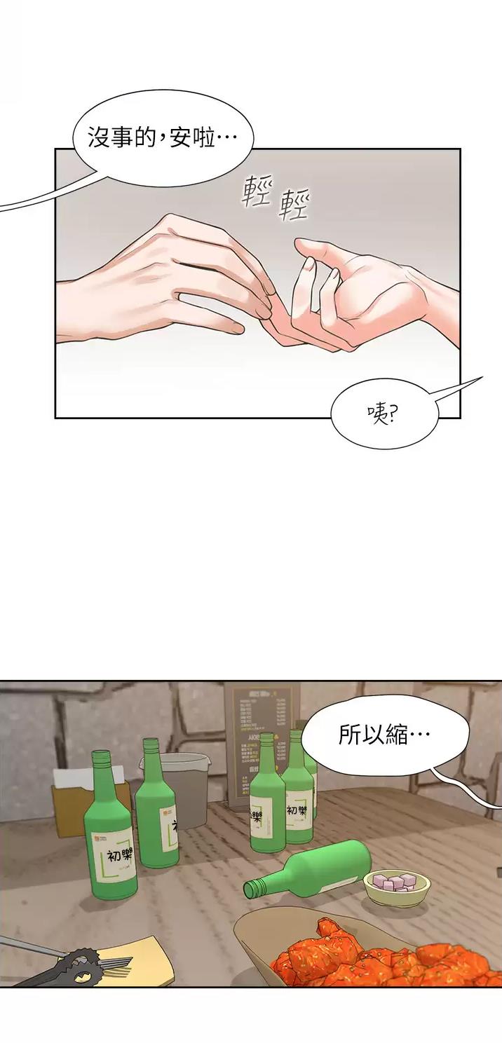 合租上下铺 第35话 第24页