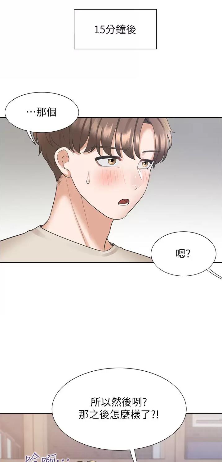 合租上下铺 第35话 第7页