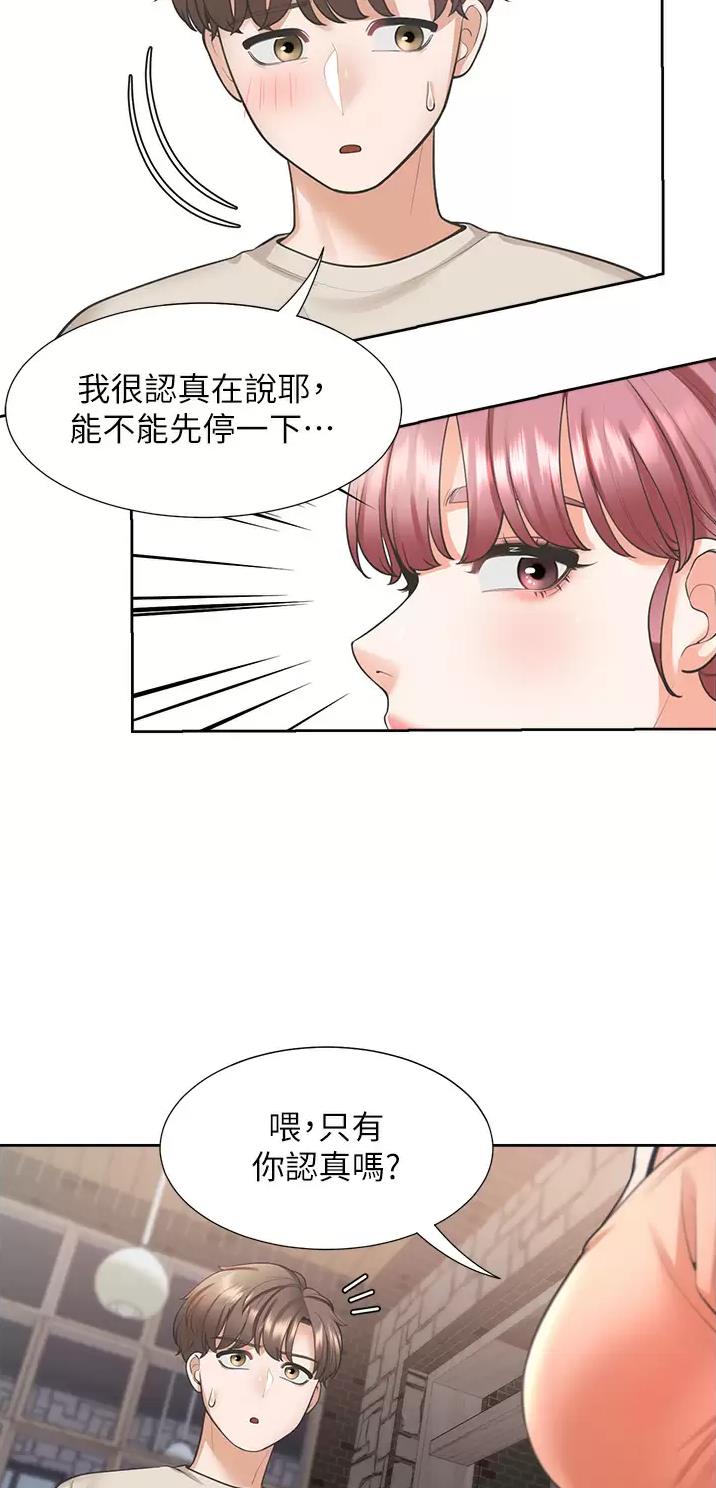 合租上下铺 第35话 第10页