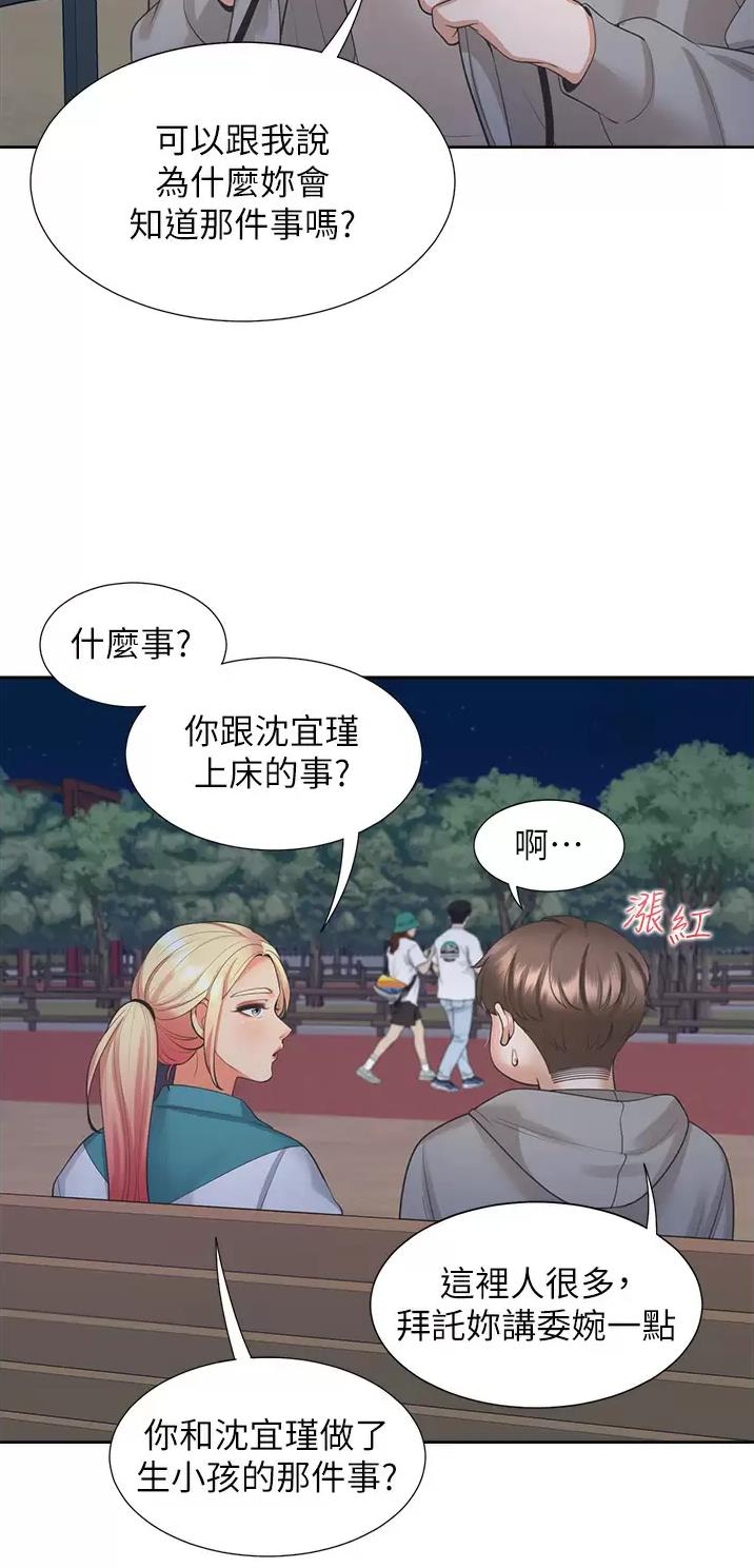 合租上下铺 第36话 第26页