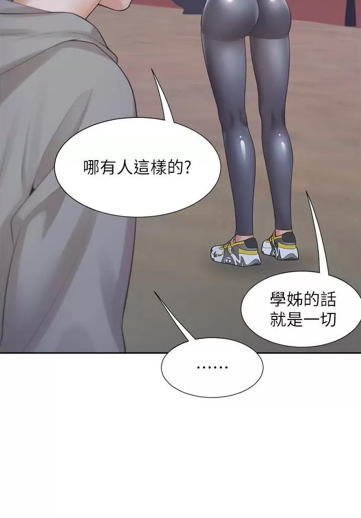 合租上下铺 第36话 第41页