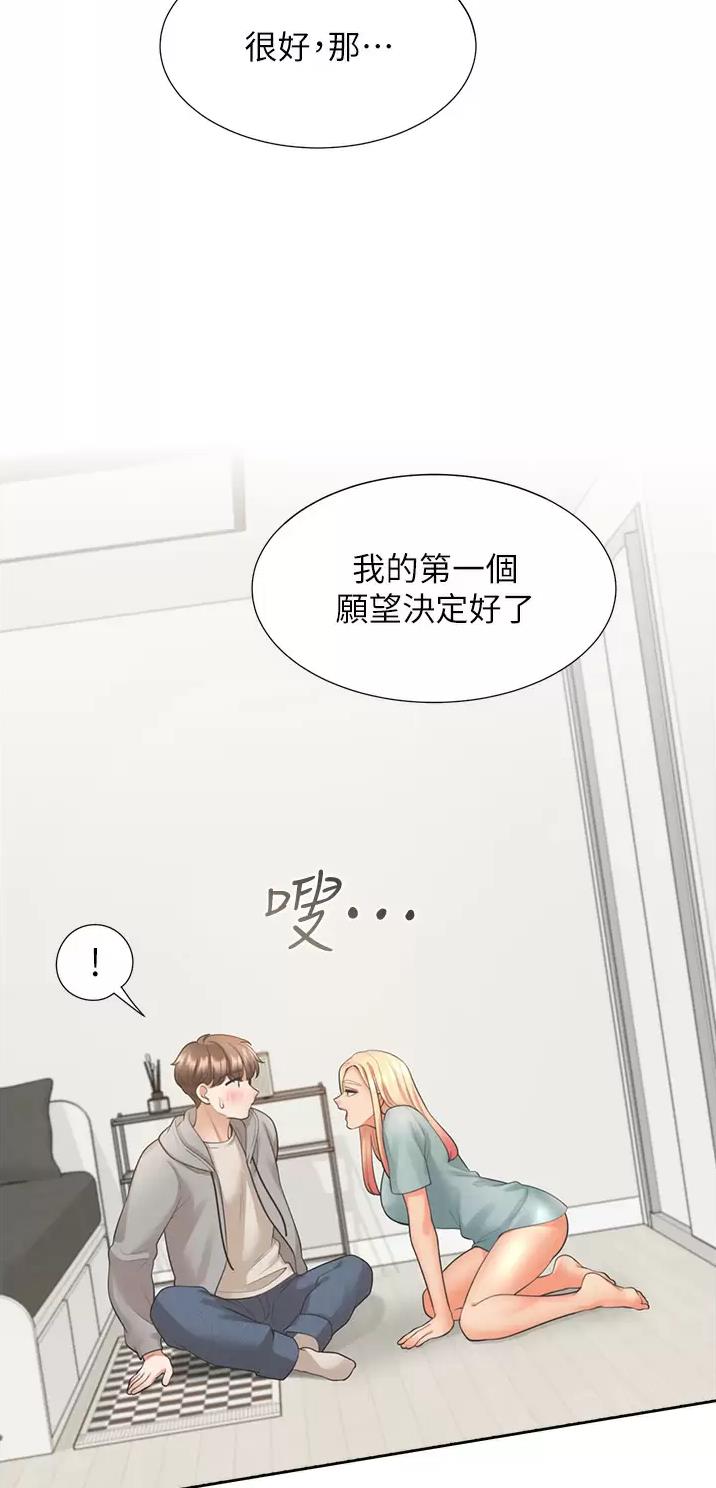 合租上下铺 第37话 第29页
