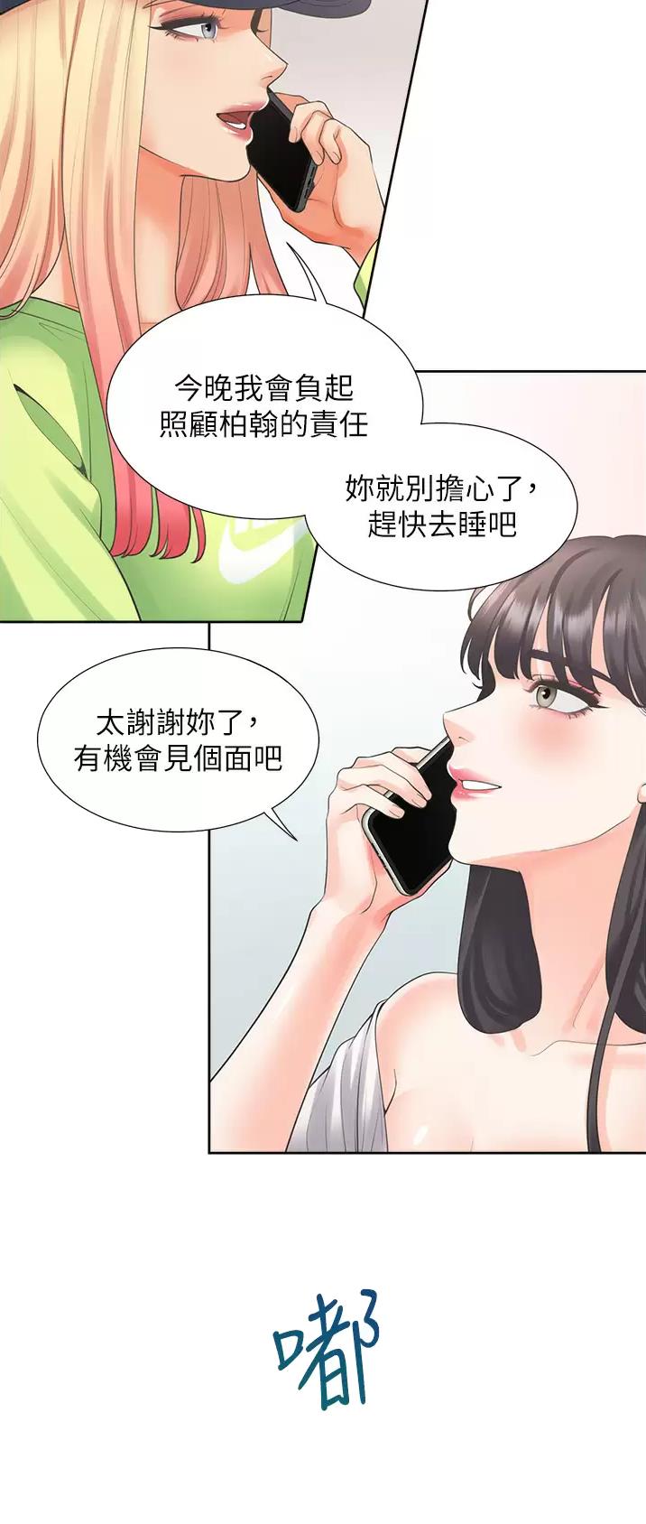 合租上下铺 第40话 第11页