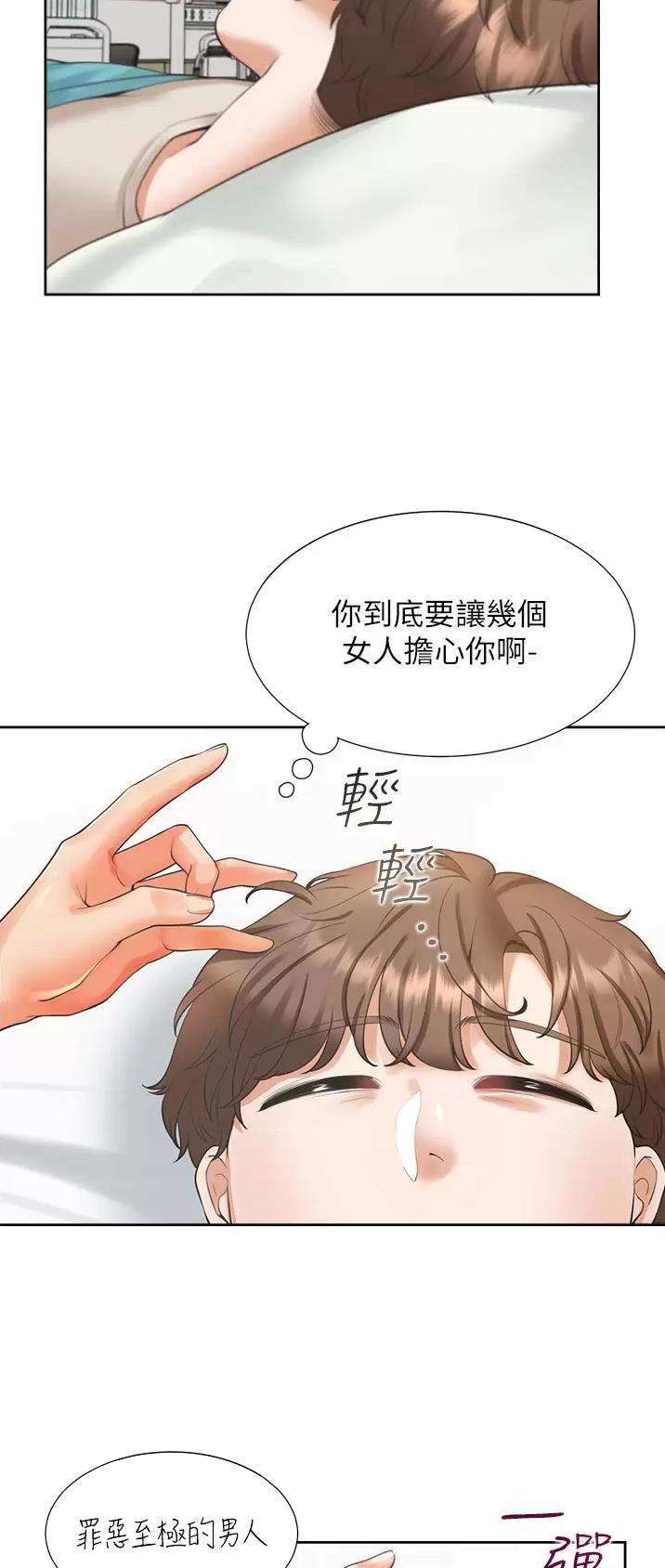 合租上下铺 第40话 第14页