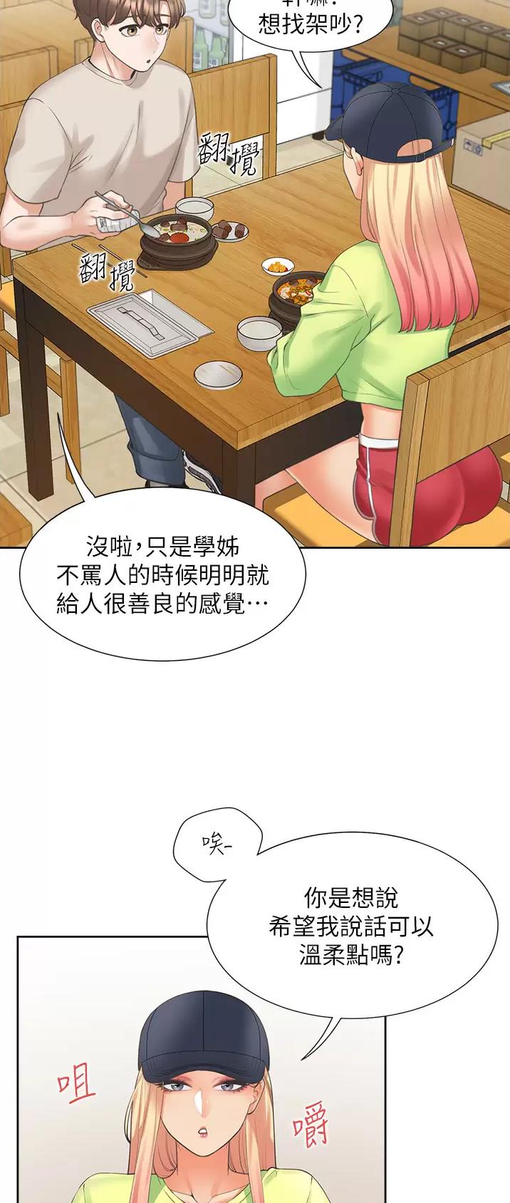 合租上下铺 第40话 第27页