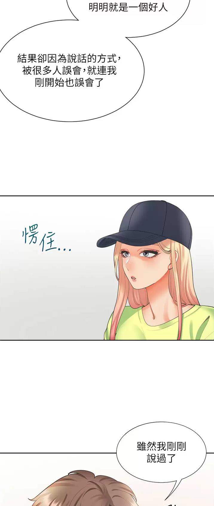 合租上下铺 第40话 第29页