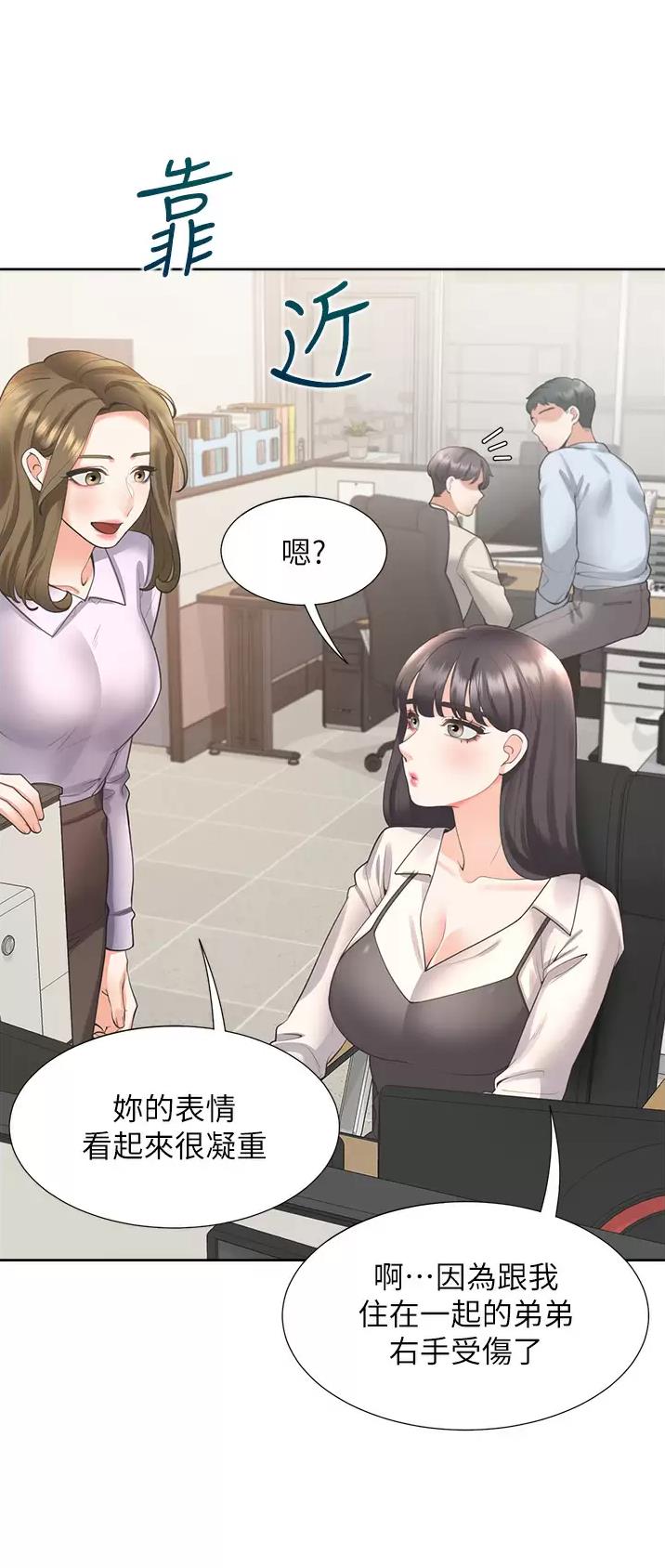 合租上下铺 第41话 第22页