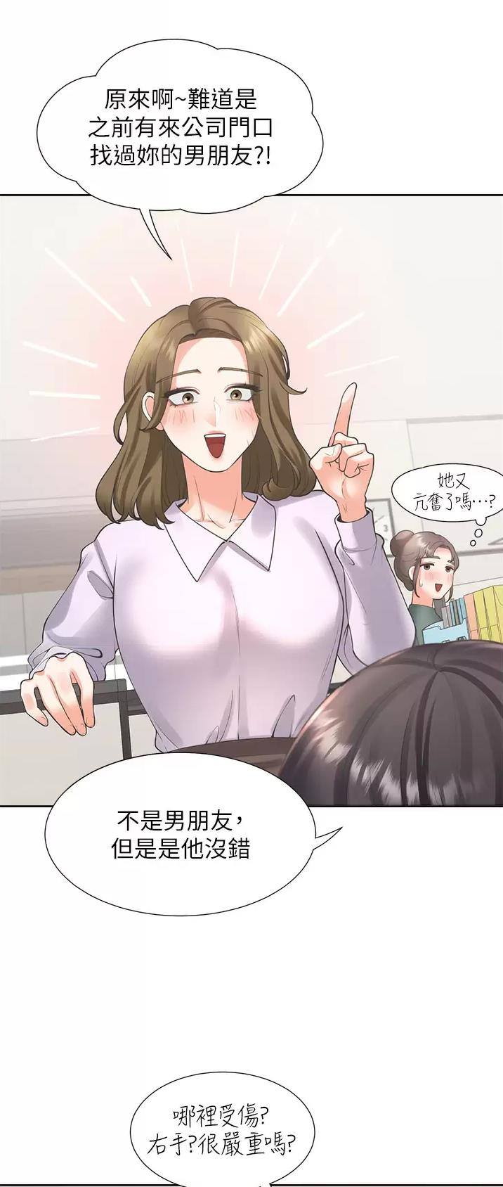 合租上下铺 第41话 第23页