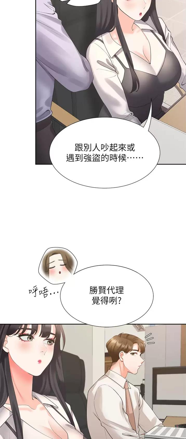 合租上下铺 第41话 第27页
