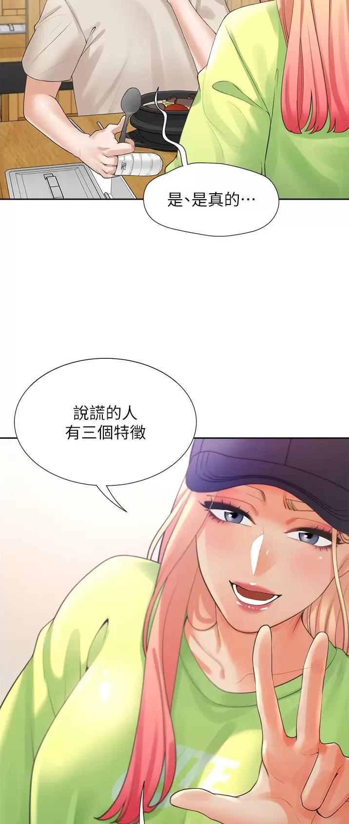 合租上下铺 第41话 第4页