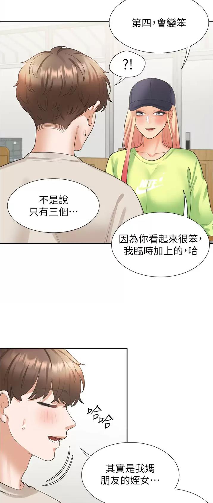 合租上下铺 第41话 第6页