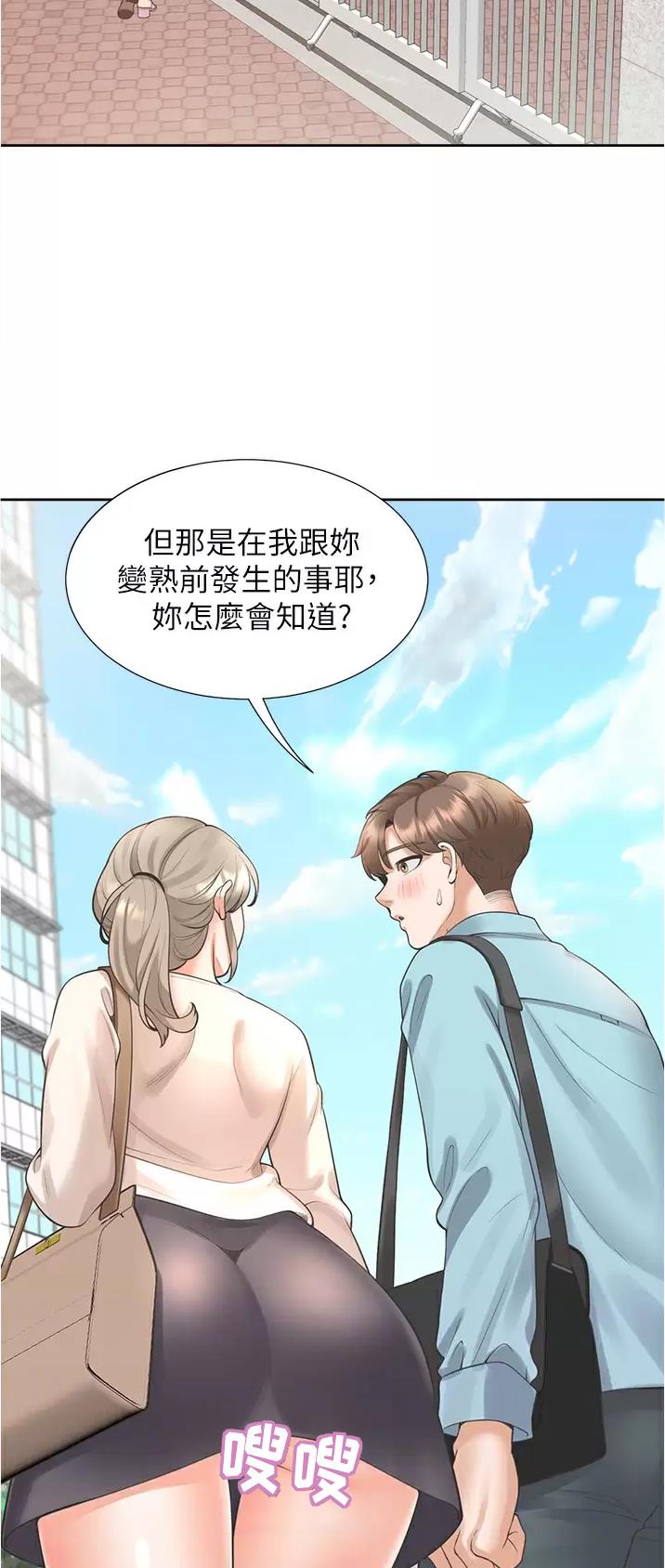 合租上下铺 第42话 第14页