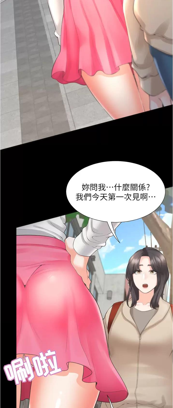 合租上下铺 第43话 第14页