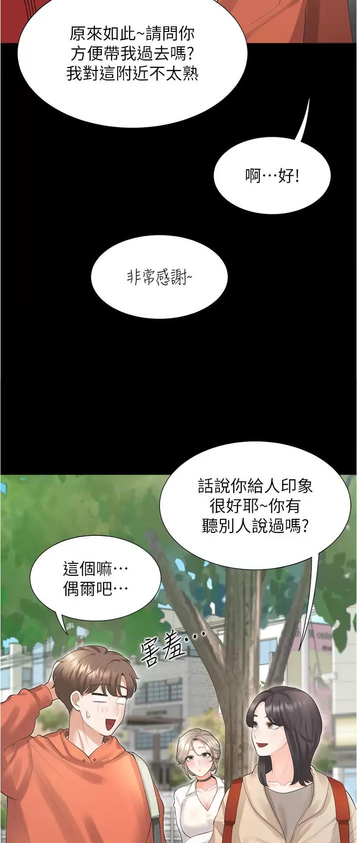 合租上下铺 第43话 第5页