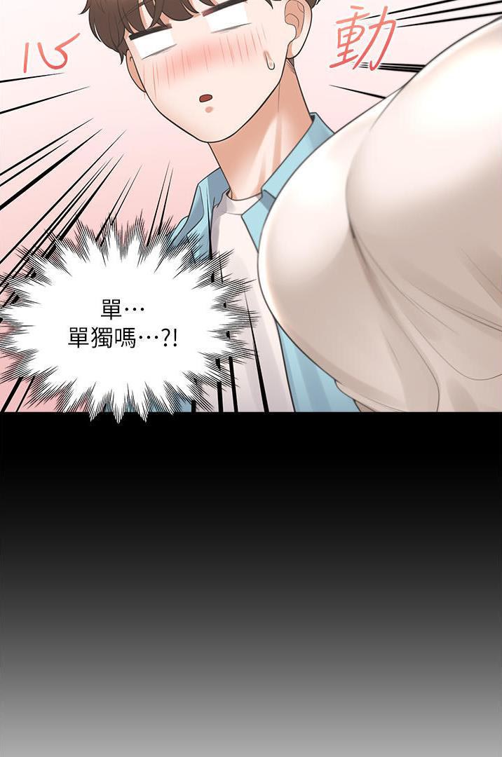 合租上下铺 第44话 第32页