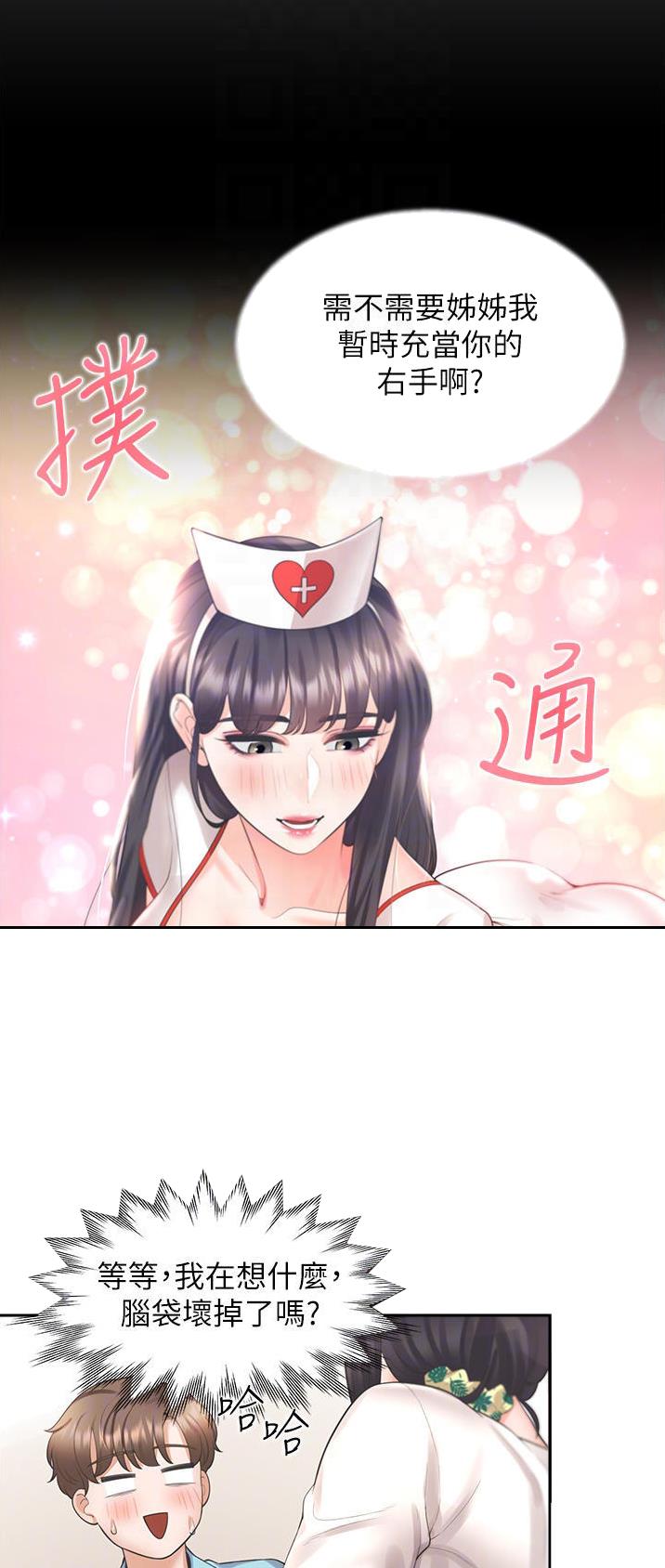 合租上下铺 第44话 第5页