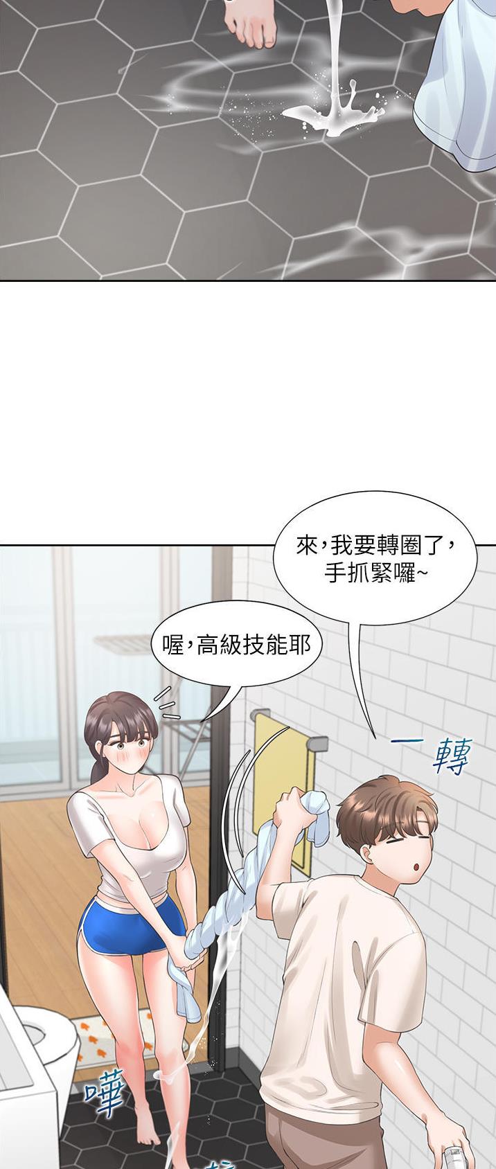 合租上下铺 第44话 第10页