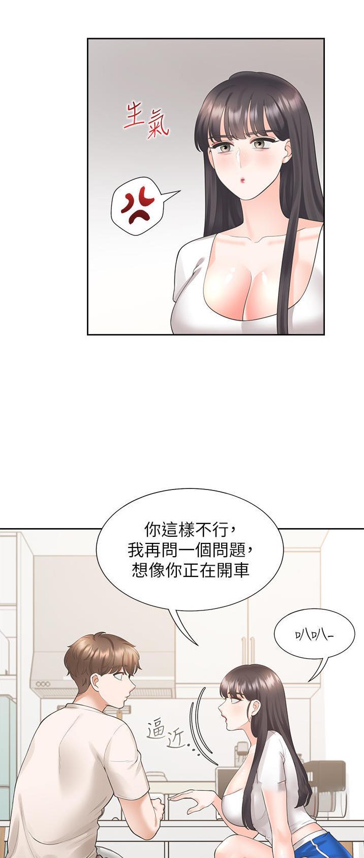 合租上下铺 第45话 第12页