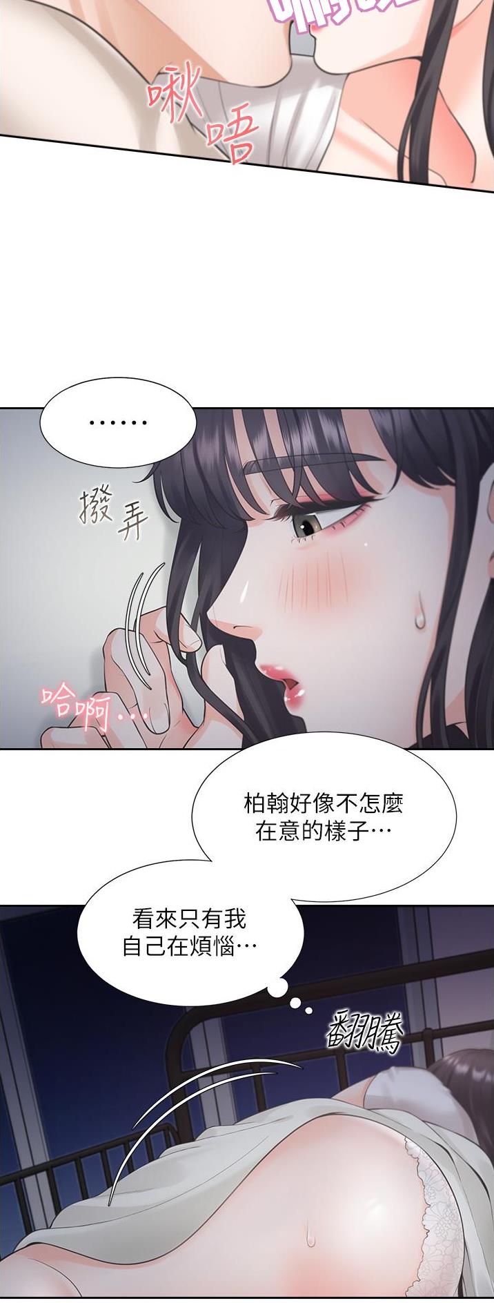 合租上下铺 第46话 第24页