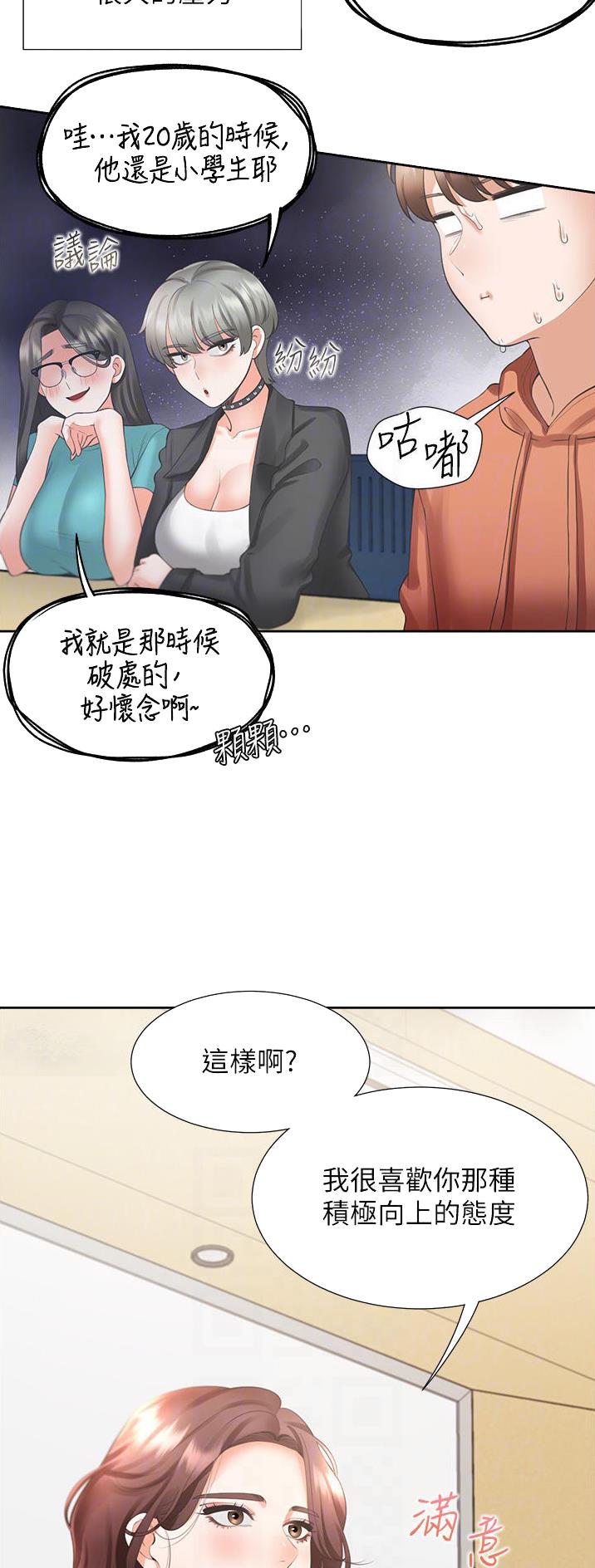 合租上下铺 第48话 第11页