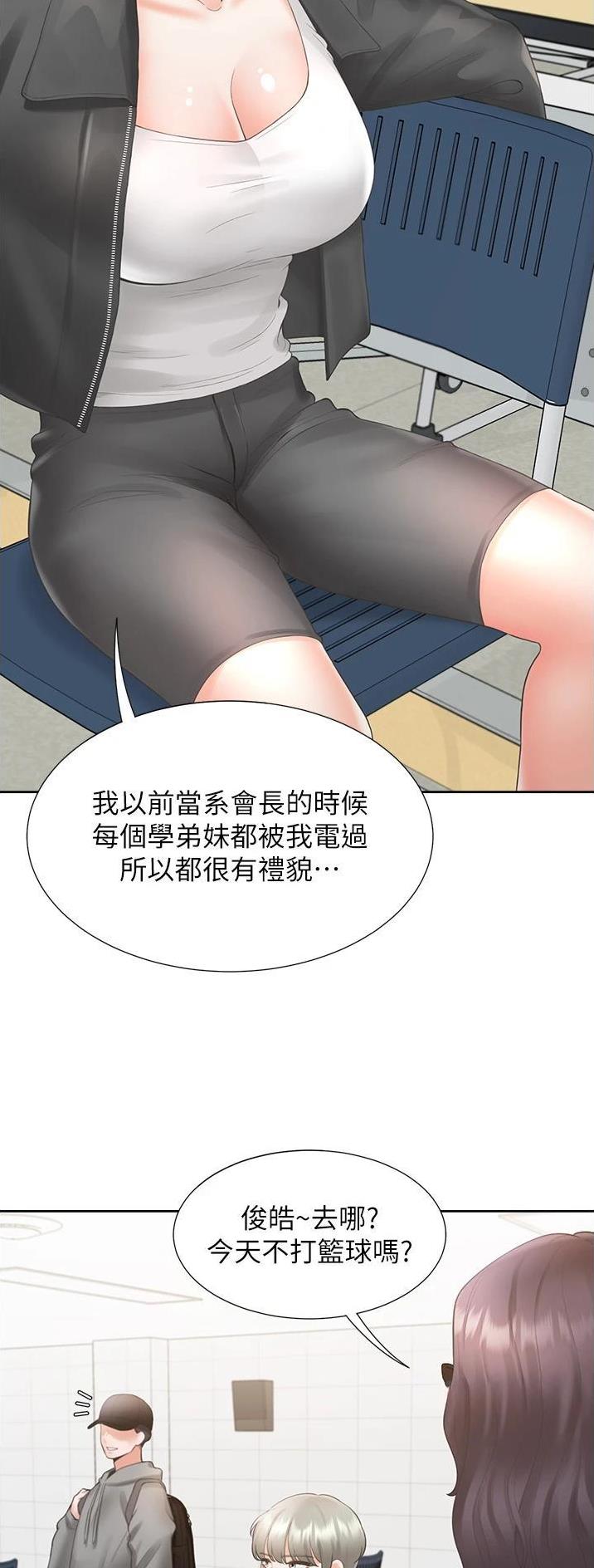 合租上下铺 第48话 第23页