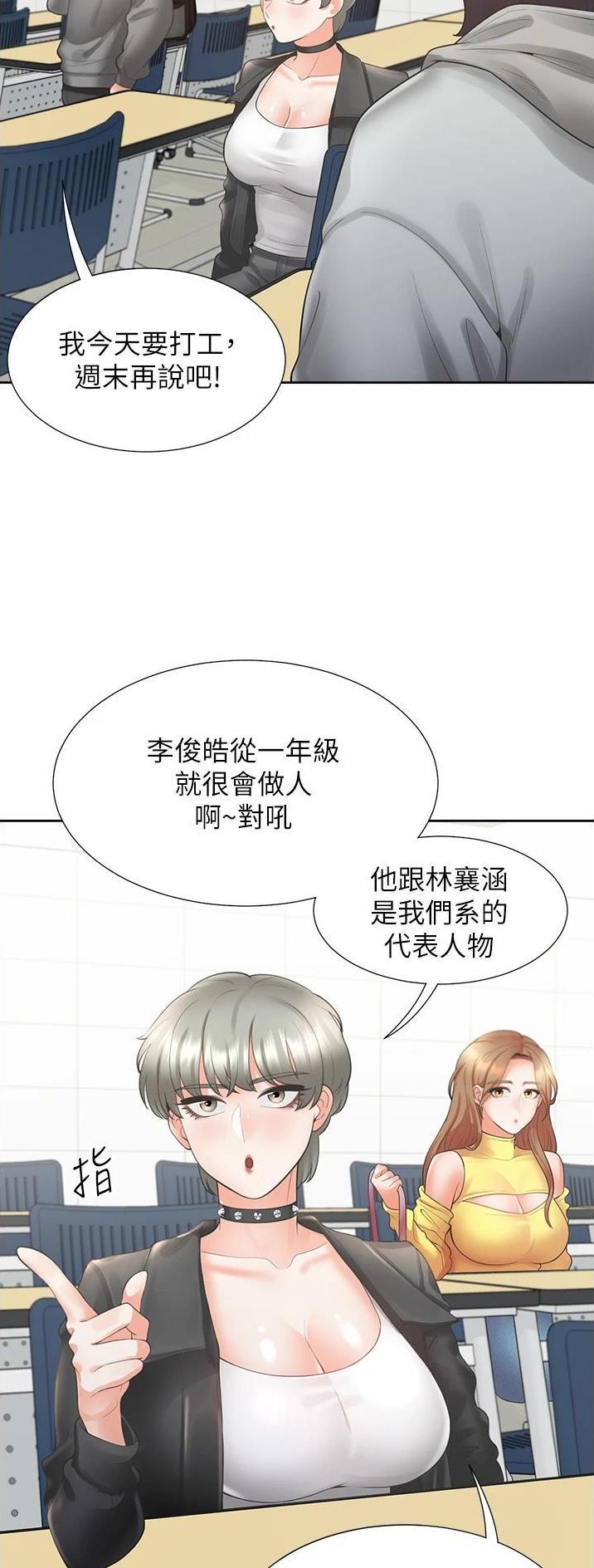 合租上下铺 第48话 第24页