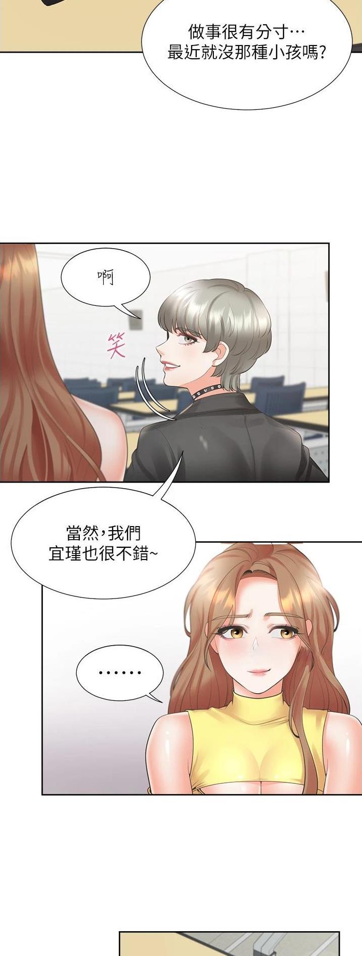 合租上下铺 第48话 第25页