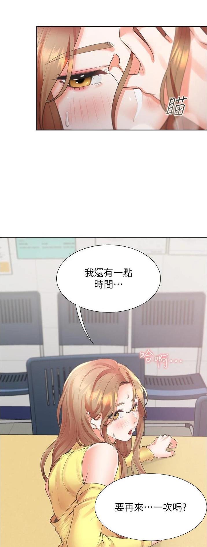 合租上下铺 第50话 第20页