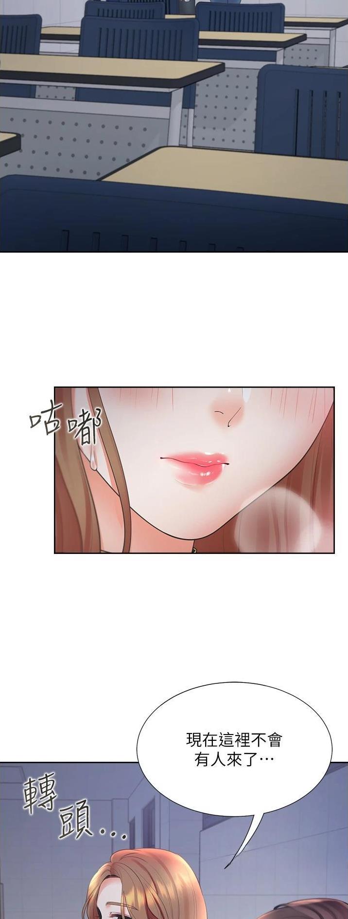 合租上下铺 第52话 第2页